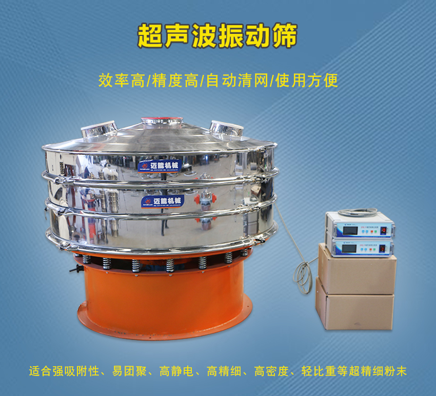 重晶石粉超聲波振動(dòng)篩多少錢(qián)一臺(tái)？型號(hào)如何選擇？