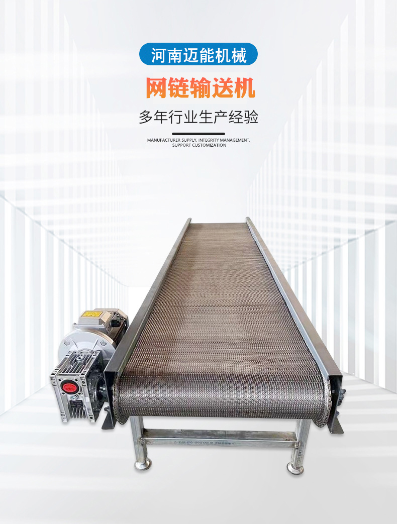 網(wǎng)鏈輸送機(jī)：什么是網(wǎng)鏈輸送機(jī)？