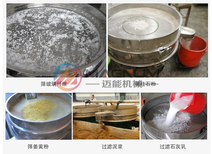 不銹鋼振動(dòng)篩使用現(xiàn)場