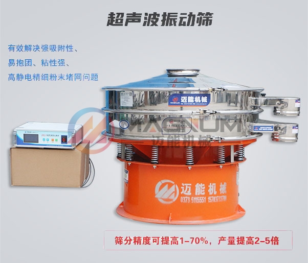 磷酸鐵超聲波振動(dòng)篩