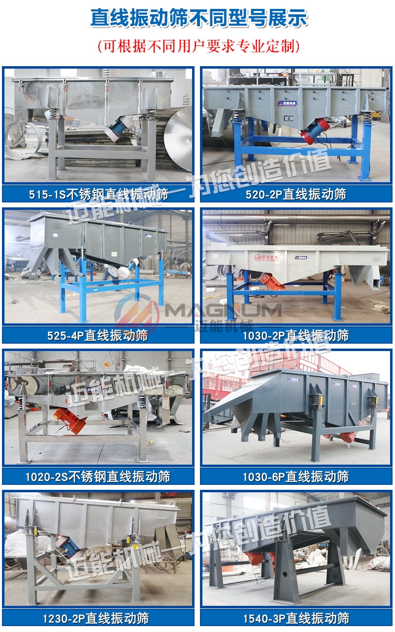 玻璃纖維直線振動(dòng)篩型號(hào)