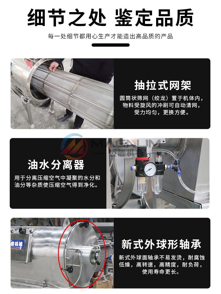 長石粉氣流篩細節(jié)圖