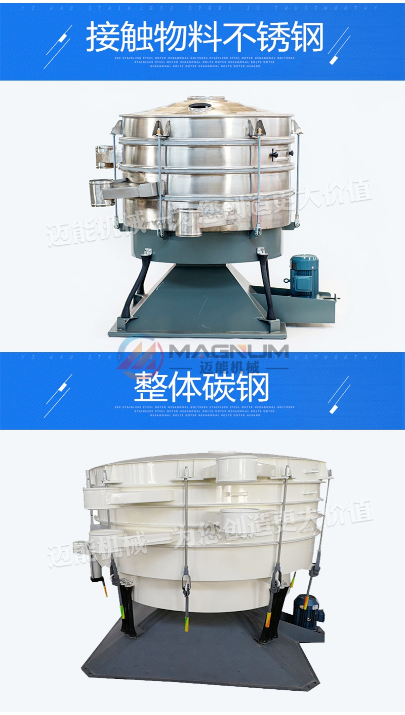 卡拉膠圓形搖擺篩不同 材質(zhì)