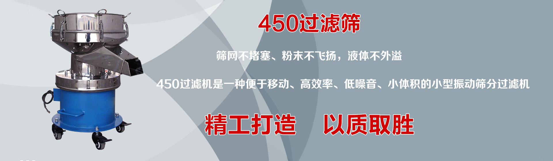 450過(guò)濾篩