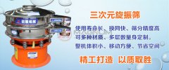 三次元振動(dòng)篩比人工篩選的優(yōu)勢(shì)在哪里？