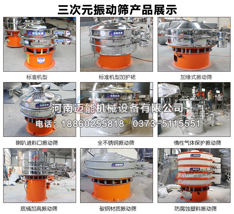 面粉不銹鋼振動篩分機(jī)