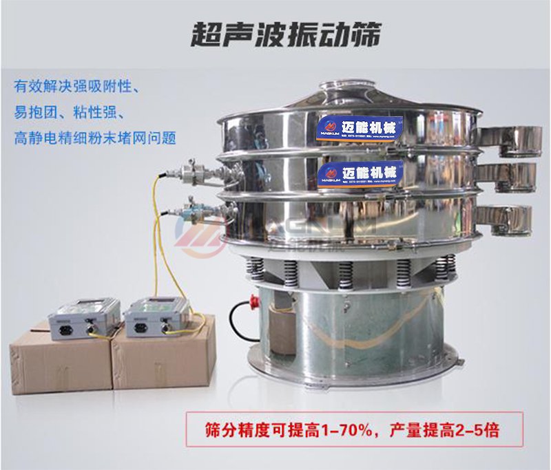 精細(xì)粉超聲波振動(dòng)篩