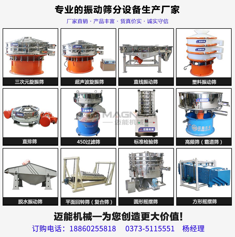 精細(xì)粉超聲波振動(dòng)篩